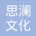 唐山思澜 文化艺术经纪代理的桥梁与未来